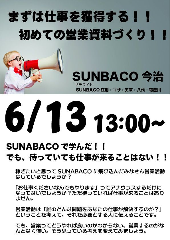 onochang_snbc's tweet photo. 急遽開催決定！なかまこさん(@nakamakoko) による営業セミナー！SUNABACOでプログラミングやデザインを学んだけれども、お仕事の獲得に悩まれている皆さん必聴です。イベントは参加者同士のディスカッションによって、効果が何倍にも高まります。現地でご参加ください！#SUNABACO https://t.co/7cEfGouj7q