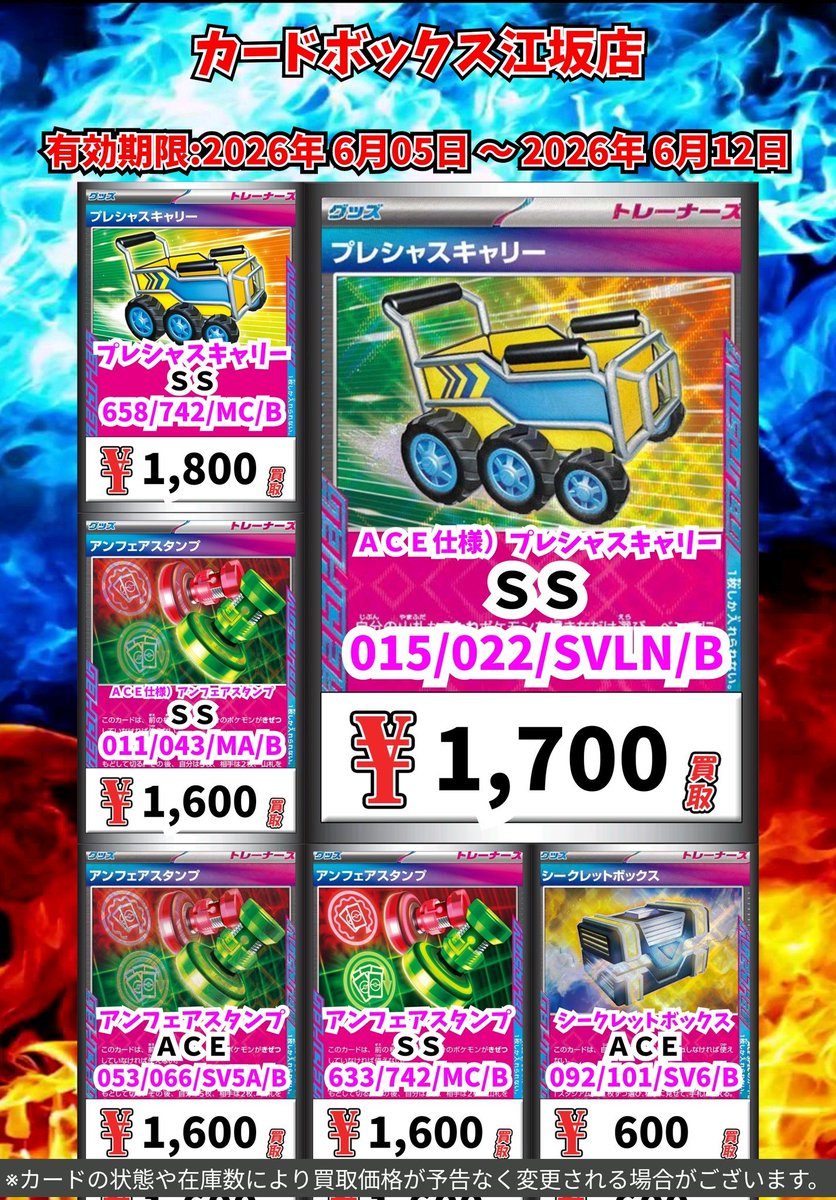 Cardbox_esaka's tweet photo. ACEスペックのカードを強化買取いたします🦥

今回は......
『プレシャスキャリー』
『アンフェアスタンプ』
『シークレットボックス』

江坂周辺にお住まいの方はぜひカードボックス江坂店までお越しください💁‍♀️💁‍♀️💁‍♀️

#ポケカ https://t.co/RCVVU4erjv