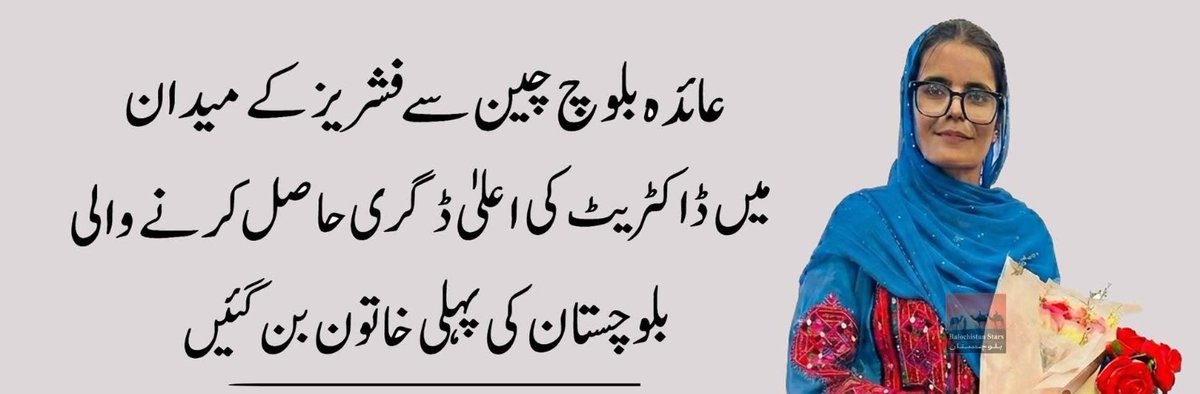 Roshna BiBi tweet media