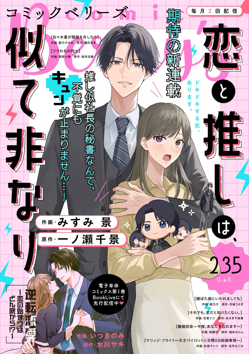 chako0312's tweet photo. 本日より配信されているcomic Berry's Vol.235にて『マリッジ・フライト～天才パイロットと交際0日結婚事情～』（原作/宝月なごみ先生）の12話が掲載されております、バレンタインの甘い夜の始まりです。どうぞよろしくお願いいたします☺️

https://t.co/9p3GfCGUyP

#comicberrys https://t.co/hzmA5p4y8V
