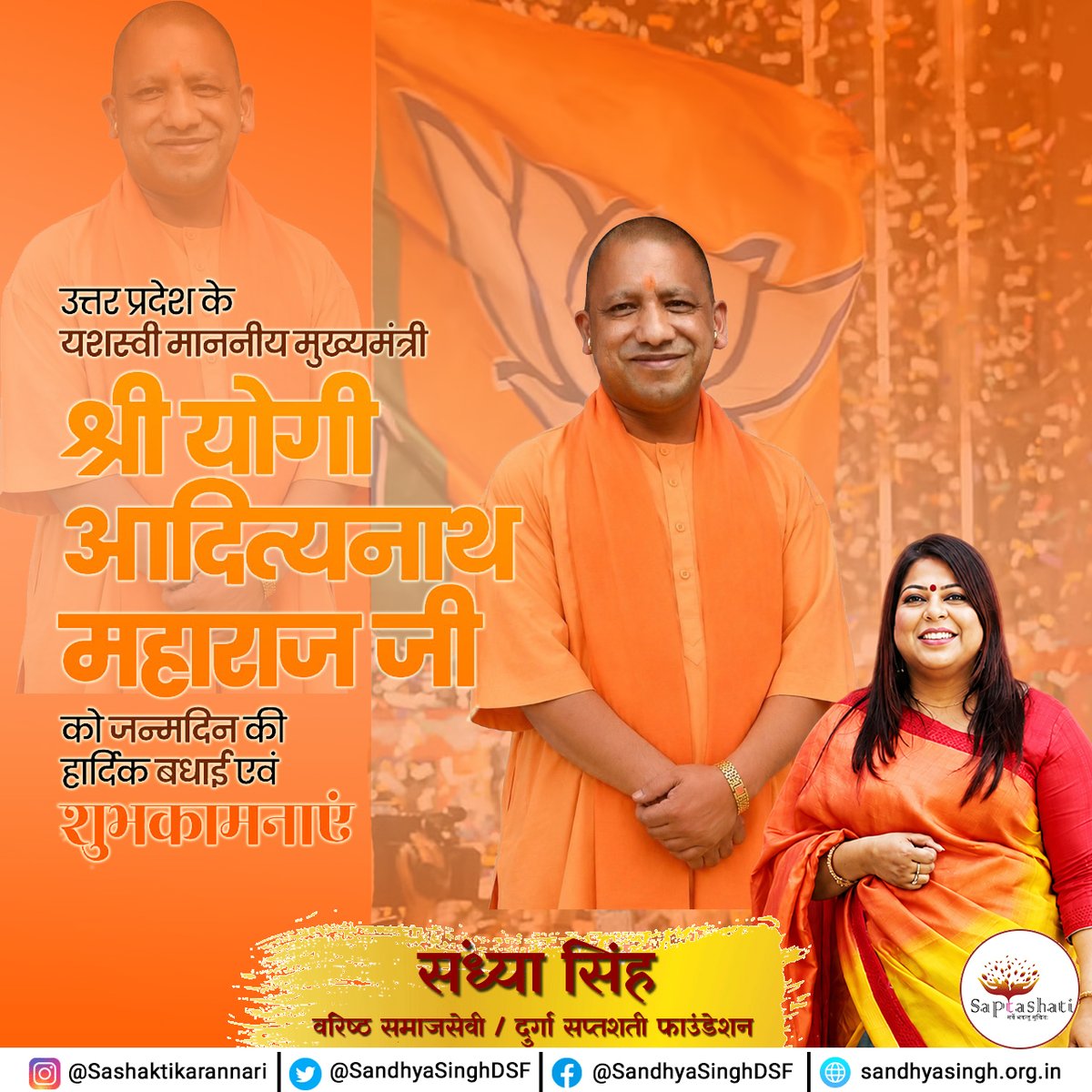 SandhyaSinghDSF's tweet photo. उत्तर प्रदेश के यशस्वी मुख्यमंत्री आदरणीय श्री योगी आदित्यनाथ जी को जन्मदिवस की हार्दिक शुभकामनाएं।

ईश्वर से प्रार्थना है कि आपको उत्तम स्वास्थ्य, दीर्घायु एवं निरंतर ऊर्जा प्रदान करें, जिससे आपके कुशल नेतृत्व में उत्तर प्रदेश विकास, सुरक्षा, सुशासन और समृद्धि के नए कीर्तिमान स्थापित करता रहे।
#HappyBirthdayYogiJi #YogiAdityanath #CMYogi #UttarPradesh #bjpassamhattrick 
@narendramodi @NamoApp @NaMo4PM @myogiadityanath @myogioffice @BJP4India @BJP4Delhi @BJPCentralMedia @Sandhyasingh192