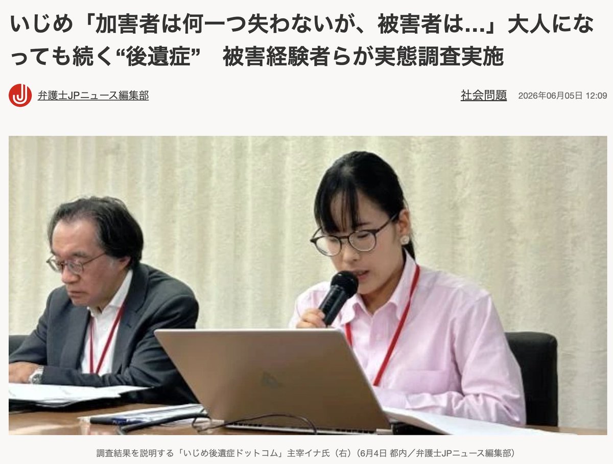 talk_Nobu's tweet photo. 精神科医「加害者はいじめで何一つ失わないが、被害者はしばしば人生そのものを毀損されるという圧倒的な非対称性がある」被害の深刻さに見合った加害者への処遇の必要性も示唆
https://t.co/XNHLD8Wlup
100万いいねしたい https://t.co/Ebo5UGivGB