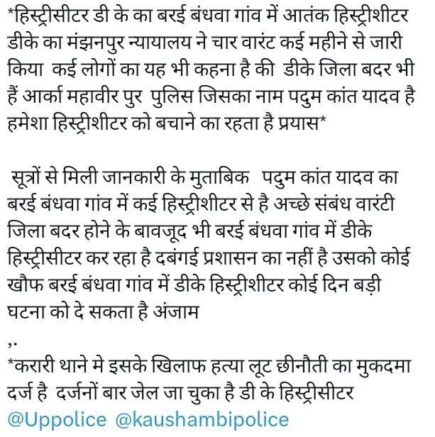 MDACRIMENEWS's tweet photo. *हिस्ट्रीसीटर डी के का बरई बंधवा गांव में आतंक हिस्ट्रीशीटर डीके का मंझनपुर न्यायालय ने चार वारंट कई महीने से जारी किया  कई लोगों का यह भी कहना है की  डीके जिला बदर भी  हैं आर्का महावीर पुर  पुलिस जिसका नाम पदुम कांत यादव है हमेशा हिस्ट्रीशीटर को बचाने का रहता है प्रयास* https://t.co/4w57CvNmLq