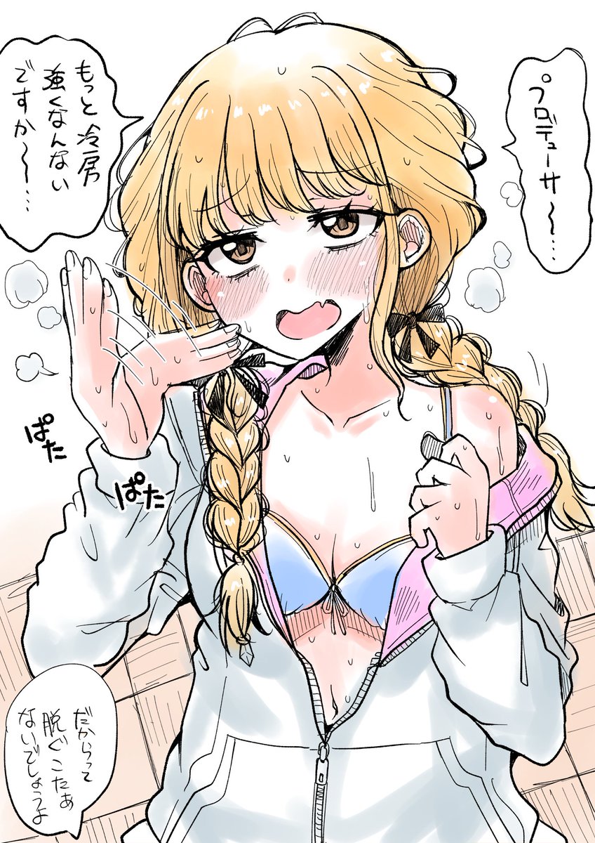 あついってばよ 
