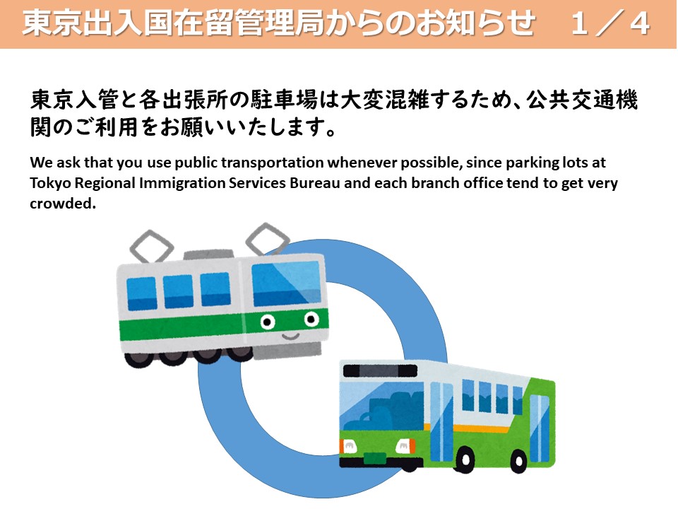 東京出入国在留管理局 tweet media
