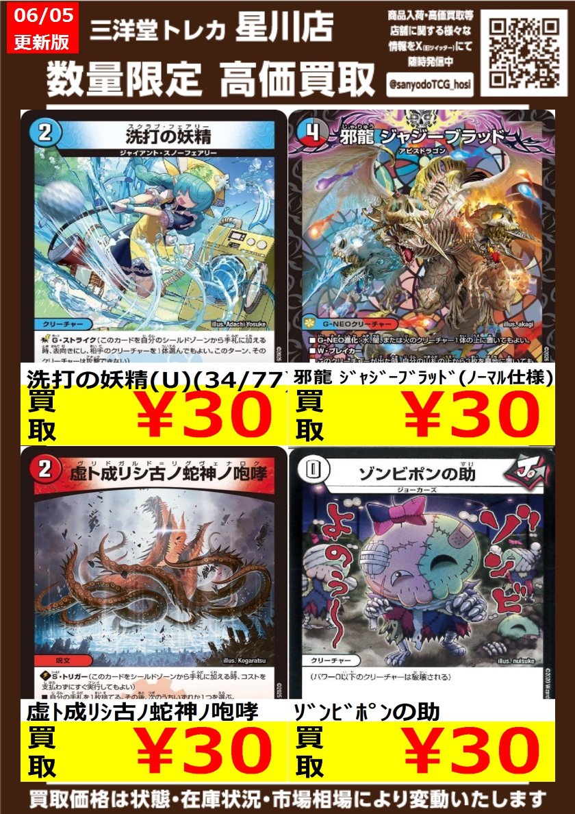 デュエマ ⑧ 高価買取更新 ドシドシお持ち込みください ✨洗打の妖精(U