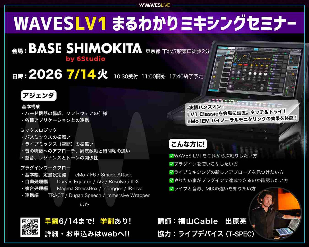 ca_ble's tweet photo. #早割 適用来週日曜日まで！
WAVES LV1 まるわかりミキシングセミナー
📍下北沢BASE SHIMOKITA
🗓️7/14火・出原亮(福山Cable)

基本構成と目的別の設定:
・ミキサー構成、I/Oのマウント、ソフトウェアドライバー
・ミキサーch、バス、AUXの仕様、リコール
・各種アプリケーションとの連携、GUIの構成
↓ https://t.co/DyOV3qpbN1