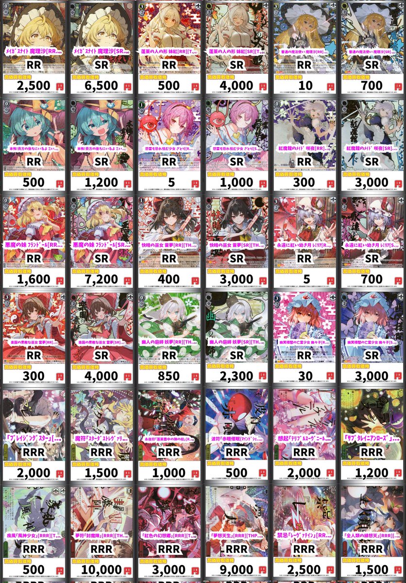 ヴァイス買取情報！ ﾒｲｶﾞｽﾅｲﾄ 魔理沙[RR][THP/S130-001] RR 2500 ﾒｲｶﾞｽ