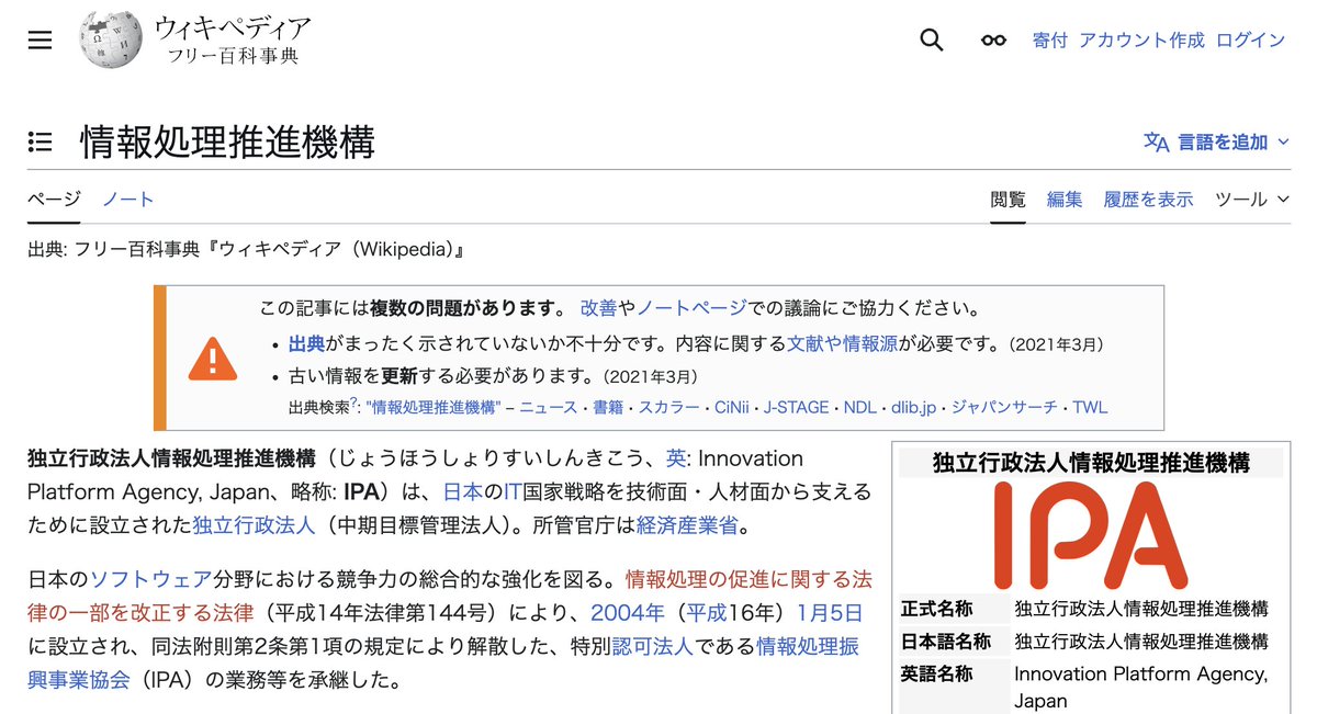skwx's tweet photo. 個人的には、前の丸っこくて強めの赤で「やさしく見えても中は強いのよ！」なロゴも好きでした。
ITパスポートで有名ですけれど、未踏やセキュリティキャンプなど凡人とは一線を画す領域がしっかりある、ギャップ萌えな感じです。
今回のロゴは、字体のウロコから品格が表れていて、国家のお膝元感が体現されており、リブランディングに意思を感じております！好きです！