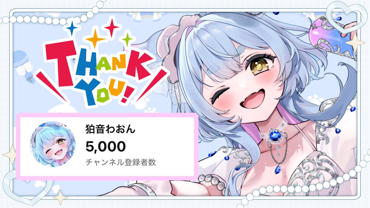komane_waon's tweet photo. - ̗̀📣𝕚𝕟𝕗𝕠𝕣𝕞𝕒𝕥𝕚𝕠𝕟
チャンネル登録者数
- ̗̀ 5000名様  ̖́-
突破しました🎉🎉🎉

目標にしていたデビューまでに1000名様を大きく超えての達成大感謝です🙏

明日の初配信楽しみにしててね🩵
https://t.co/WAHWp1zCn8

#新人Vtuber https://t.co/TecwbvX1ix