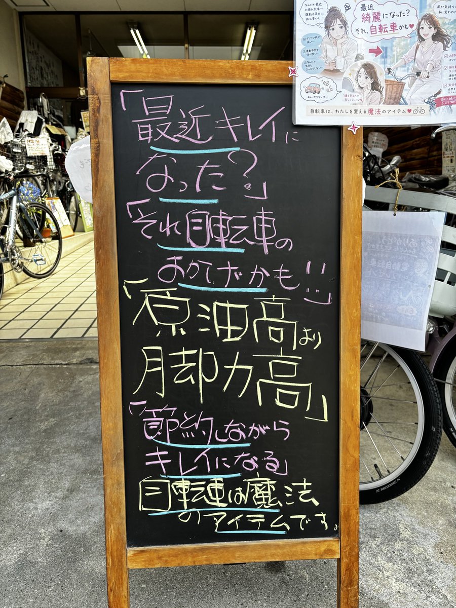 yokotacycle's tweet photo. ガソリン代、高いですね…。

だからといって、
我慢ばかりの節約は続きません。

🚲近所のお買い物
🚲お子さんの送り迎え
🚲ちょっとしたお出かけ

そんな毎日の移動を自転車に変えてみると…

✔ ガソリン代の節約
✔ 適度な運動
✔ シェイプアップ

実はいいことがたくさん😊

#原油高#自転車生活 https://t.co/i7IZ56gXba