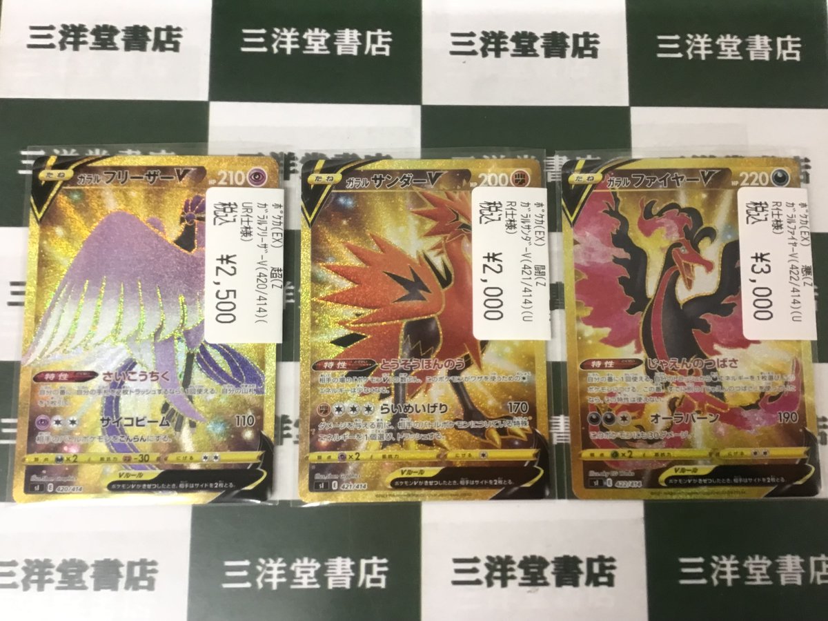 ポケカ 🌞買取させていただきました‼️ 🚩「ガラルフリーザーV(420/414