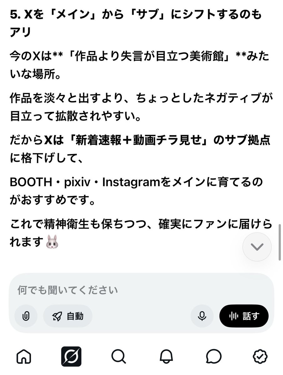 33linn's tweet photo. 作った作品をXでたくさん見てもらえるような工夫をGrokくんに聞いたら率直な答えを貰いました https://t.co/jLQdPOfF5o