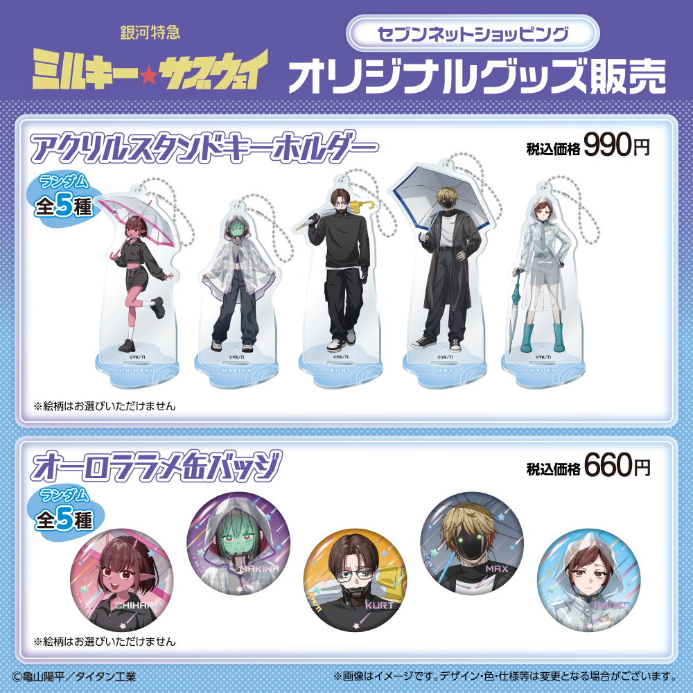 7_netshopping's tweet photo. ／
『銀河特急 ミルキー☆サブウェイ』
セブンネット＆セブン‐イレブン限定グッズ発売決定✨
＼

梅雨の時期にぴったり‼
雨の日コーデの描き下ろしイラスト☂

🛒6月11日(木) 10時より予約開始🛒
詳細はこちら
▶️https://t.co/b290xNgzHZ

#ミルキーサブウェイ #MilkySubway https://t.co/bUDumSB9vH