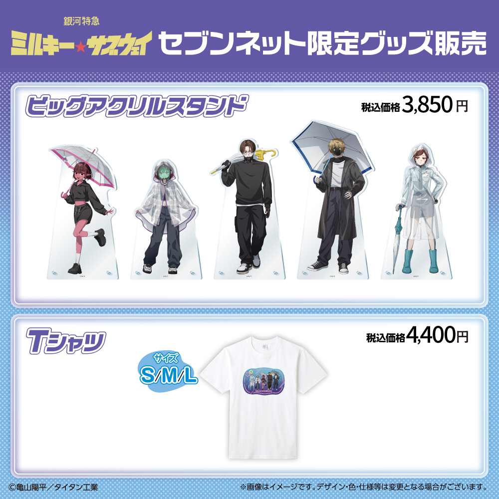 7_netshopping's tweet photo. ／
『銀河特急 ミルキー☆サブウェイ』
セブンネット＆セブン‐イレブン限定グッズ発売決定✨
＼

梅雨の時期にぴったり‼
雨の日コーデの描き下ろしイラスト☂

🛒6月11日(木) 10時より予約開始🛒
詳細はこちら
▶️https://t.co/b290xNgzHZ

#ミルキーサブウェイ #MilkySubway https://t.co/bUDumSB9vH