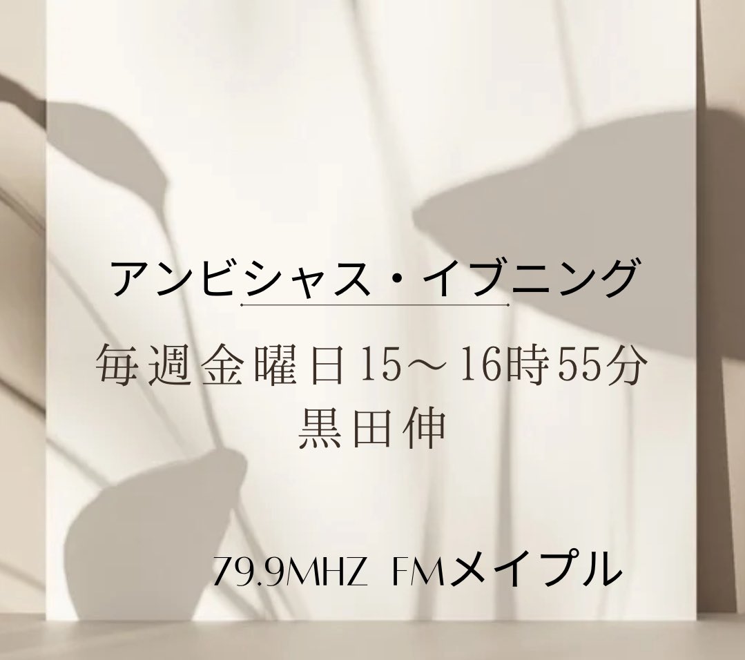 fm_maple799's tweet photo. MINGLEのおふたりがゲストに来てくださいました!
#FMメイプルきたひろボールパークラジオ
#FMメイプルKBPR
#MINGLE
#Kao 氏
#小田島亨 氏 https://t.co/3yq1abl500