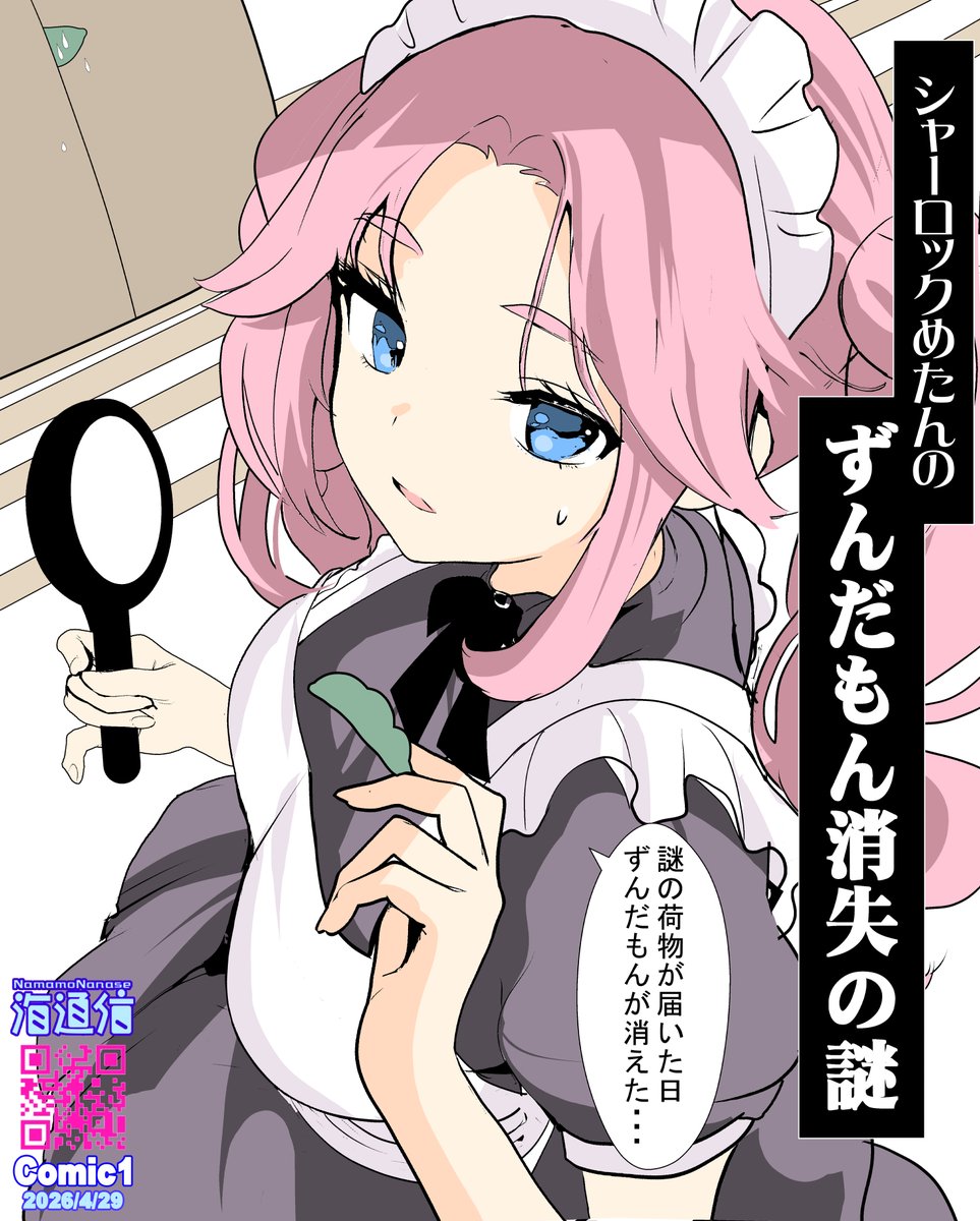 めるめたん 四国めたん