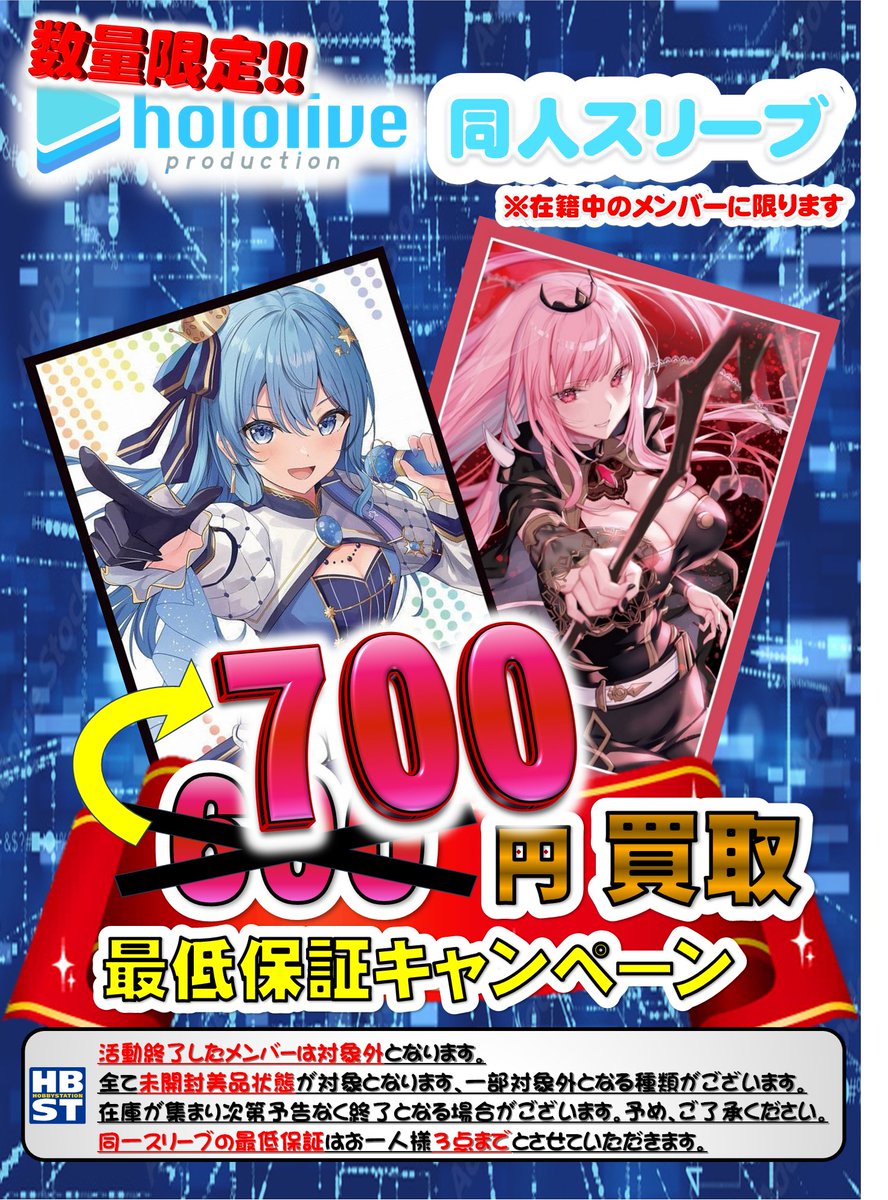 サプライ #買取 情報】 現在 #池ホビ で行っている #ホロライブ の同人