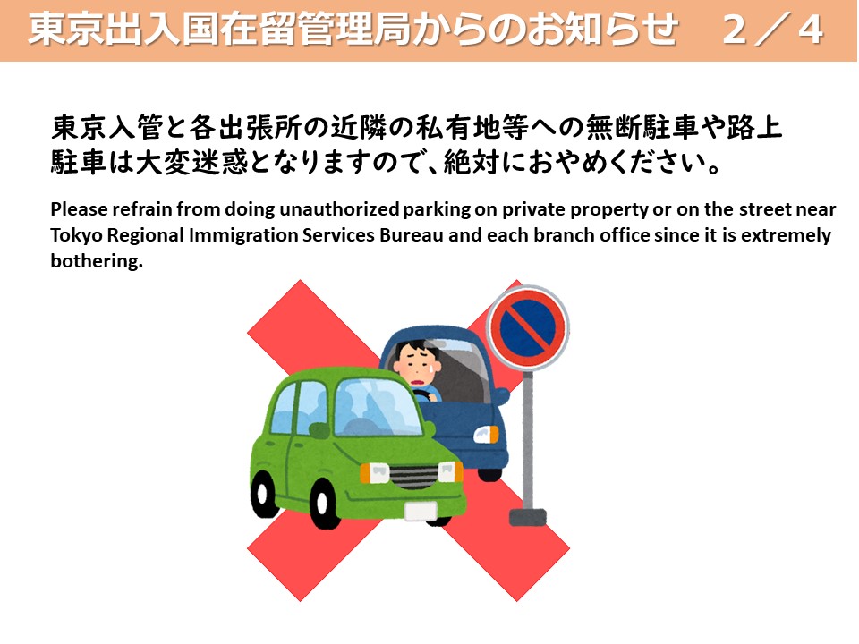 東京出入国在留管理局 tweet media