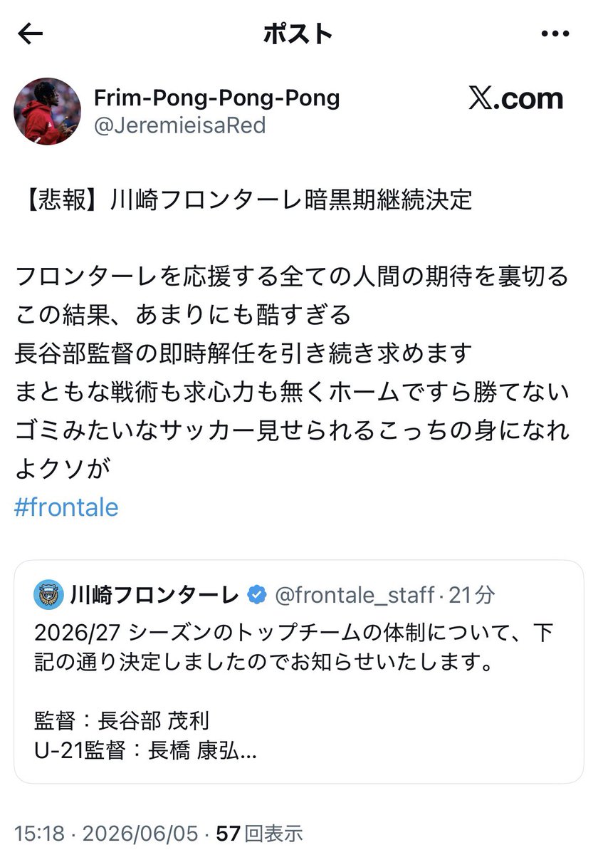 Mahi_1971's tweet photo. そんな文句あるなら見なければ良い話では？🤔
サポーターなら信じて応援するしか無いんだからそれが出来ないならサポーター辞めれば即解決👏🏻
#frontale https://t.co/UIuMYkjuct