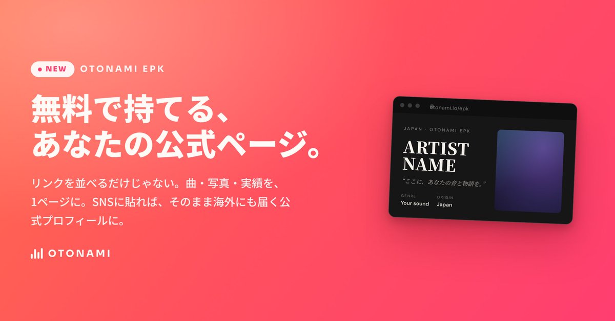 otonami_io's tweet photo. OTONAMIに「EPK」ができました。
無料で持てる、あなたの“公式ページ”。曲・写真・実績を1ページにまとめて、SNSに貼れば、そのまま海外にも届きます。
3つの世界観から選べてピッチに進まなくてもOK。
各ストアへの“まとめリンク”としても使えます。
無料受付中です。
https://t.co/8kPtPCVJ6t https://t.co/yNYJTHt2iW