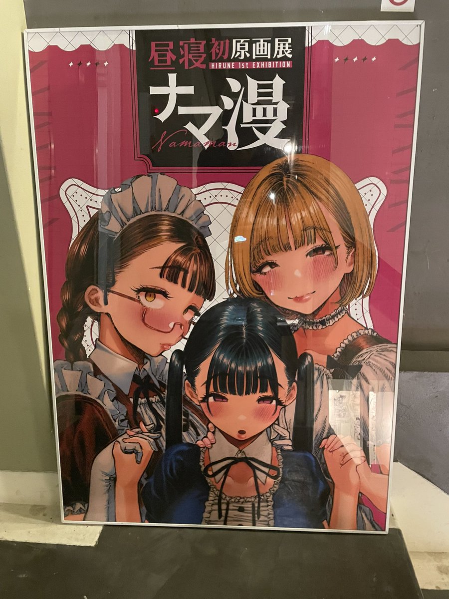 昼寝先生の個展見てきた 大盛況でした