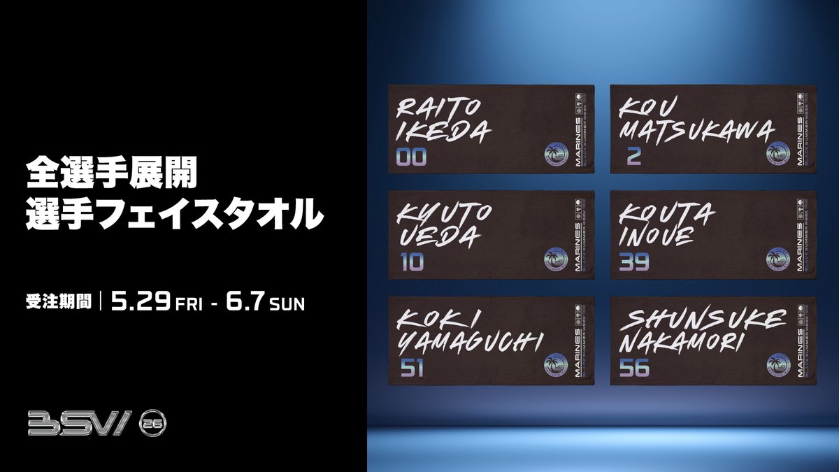 全選手展開選手フェイスタオル(BSW) 受注販売は明日まで！ ＼ BLACK 