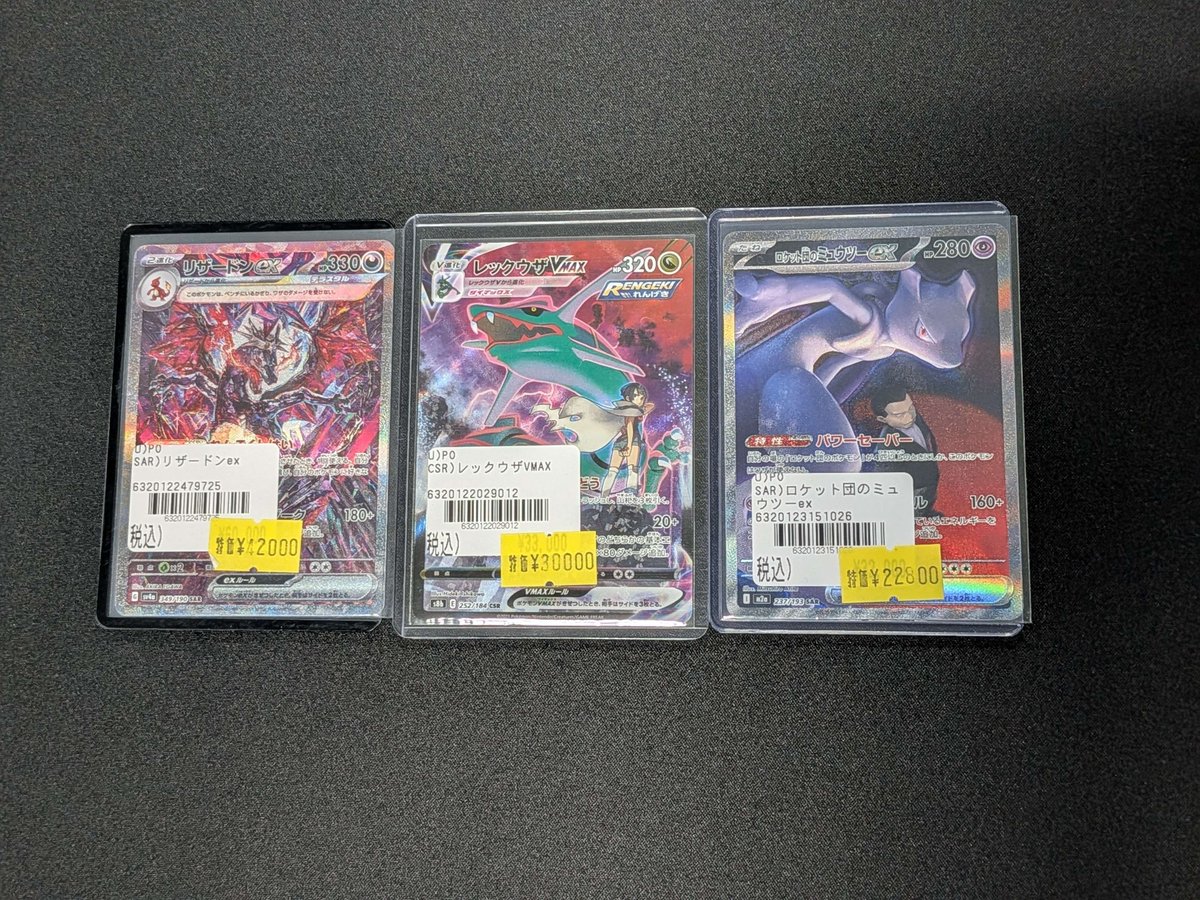 🚨 #ポケカ 特価入荷情報 🚨 人気カードが特価で入荷しました