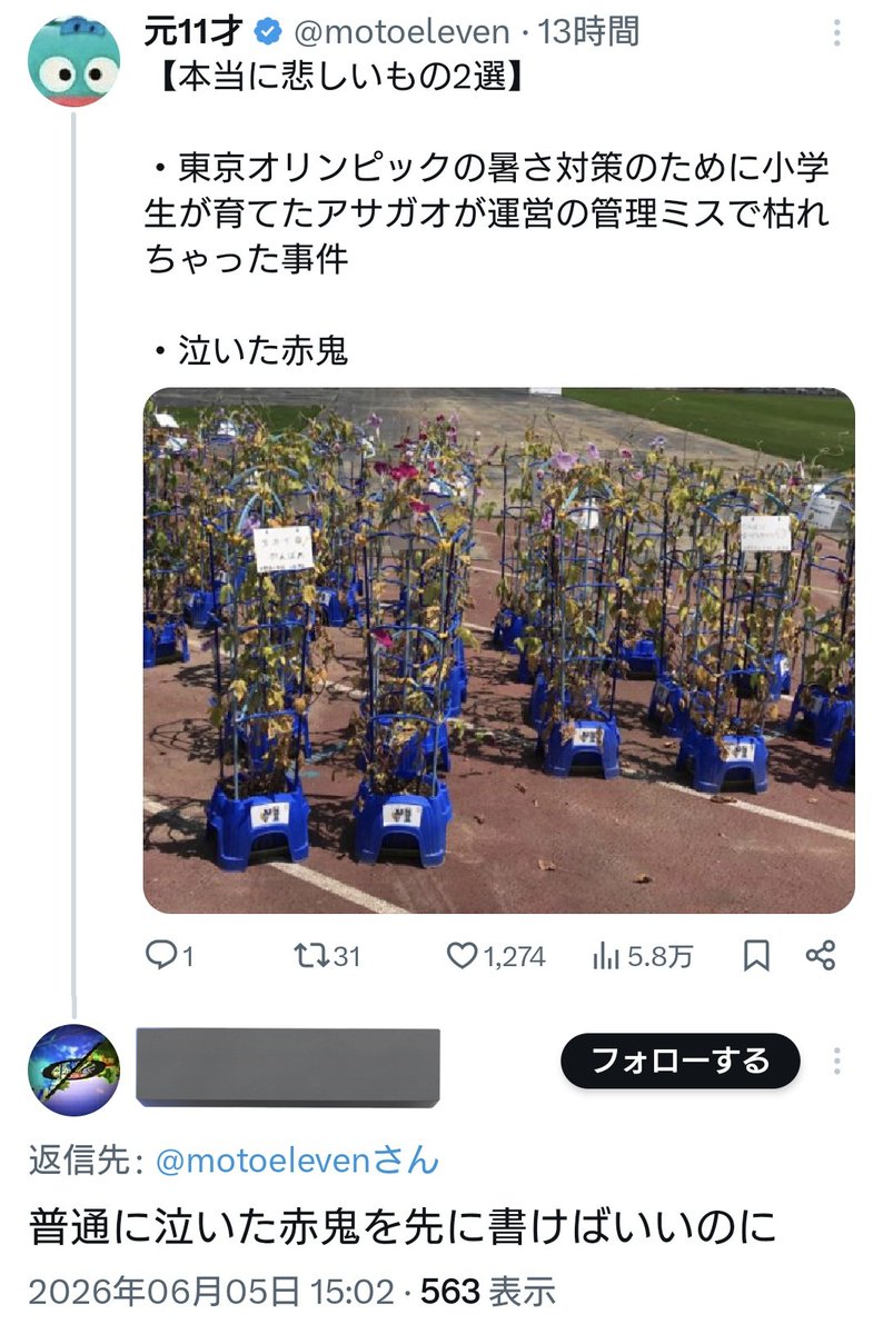 元11才 (@motoeleven) / Posts / X