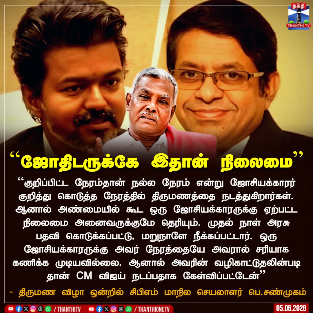 MayavathiD's tweet photo. ``ஜோதிடருக்கே இதான் நிலைமை’’

``குறிப்பிட்ட நேரம்தான் நல்ல நேரம் என்று ஜோசியக்காரர் குறித்து கொடுத்த நேரத்தில் திருமணத்தை நடத்துகிறார்கள். ஆனால் அண்மையில் கூட ஒரு ஜோசியக்காரருக்கு ஏற்பட்ட நிலைமை அனைவருக்குமே தெரியும். முதல் நாள் அரசு பதவி கொடுக்கப்பட்டு, மறுநாளே நீக்கப்பட்டார்... https://t.co/KBspfY4lRY