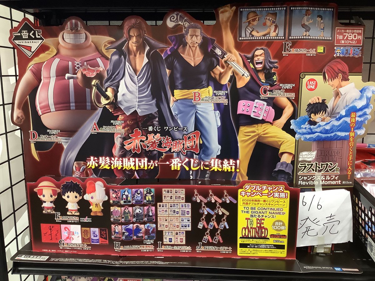 こちら当店でも明日より販売開始します🏴‍☠️ 赤髪海賊団の