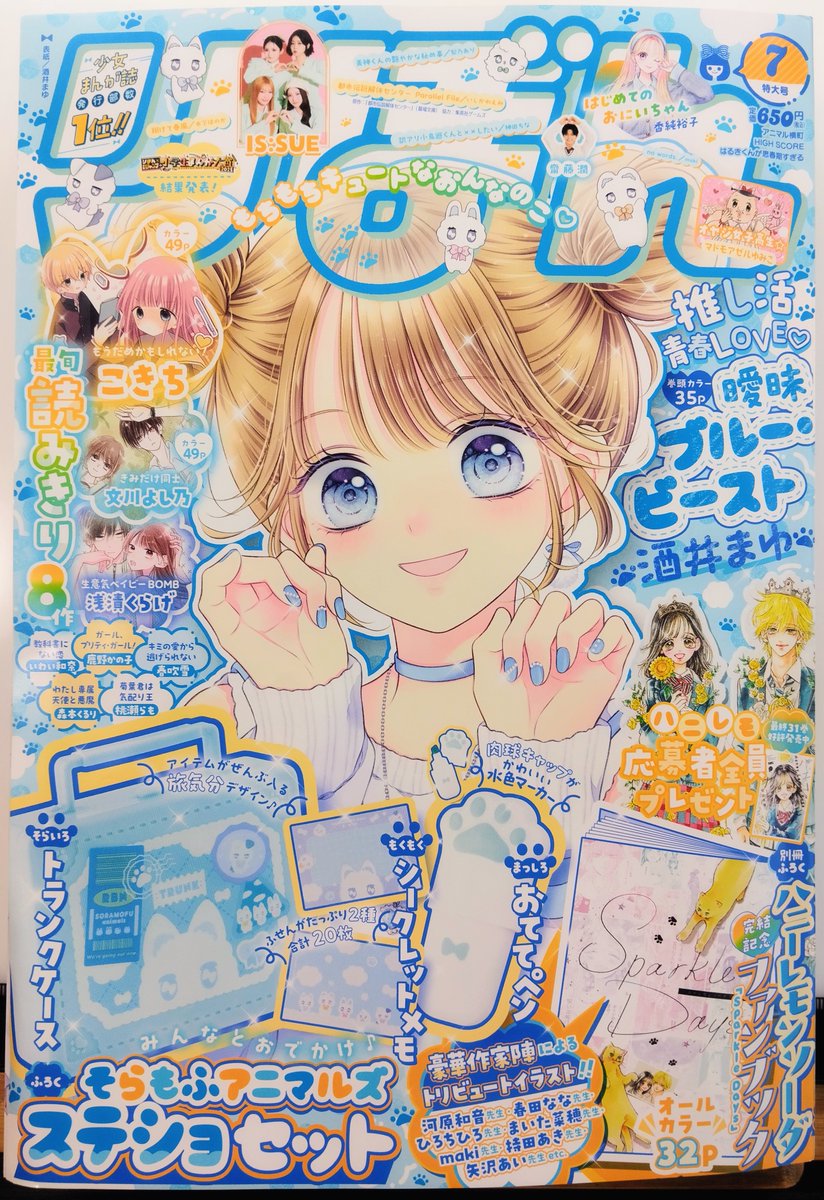 【お知らせ】
りぼん7月号発売中です🎀
『翔けて春風』は11th setを掲載しております〜!
やっちゃんがやっちゃんでやっちゃんです…
がんばれやっちゃん⛹️
りぼんフェスタのサイン会締切は
今月6/28(日)まで🌻
いろんなグッズが出るようなので、情報解禁したら共有します!
よろしくお願いします✨