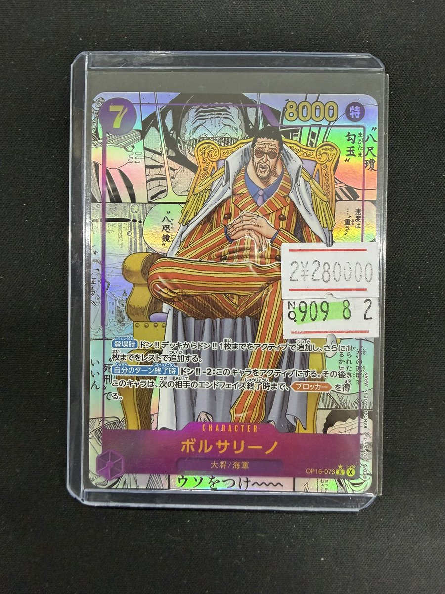 🏴‍☠️ワンピースカード入荷情報🏴‍☠️ 💫ボルサリーノ コミパラ