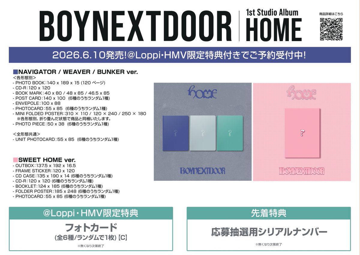 BOYNEXTDOOR】 1st Studio Album 『HOME』6/10発売 ご予約受付中