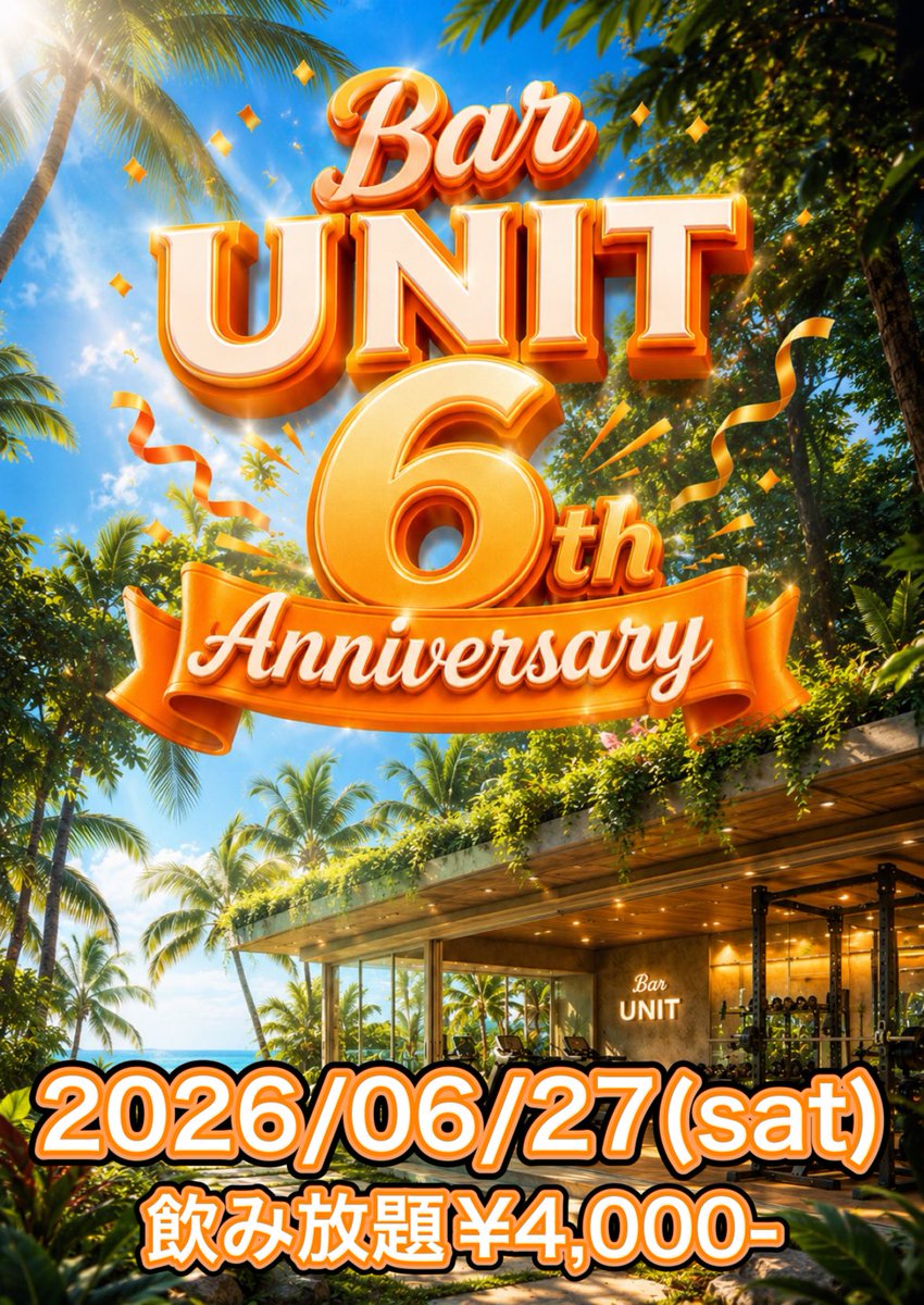bar_unit's tweet photo. 2026年6月5日(金)
台風後から湿度が半端なく高いから不快指数も爆上がり😭

本日も20時オープンです！
今宵も一緒に楽しく飲みませんか？

※6/27(土)6周年パーティー開催決定🎉 https://t.co/r2oF01MrPL