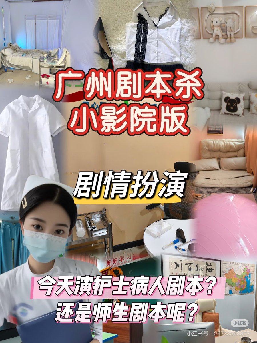 jubensh's tweet photo. 广州剧情演绎 https://t.co/RpAvz6JkJF