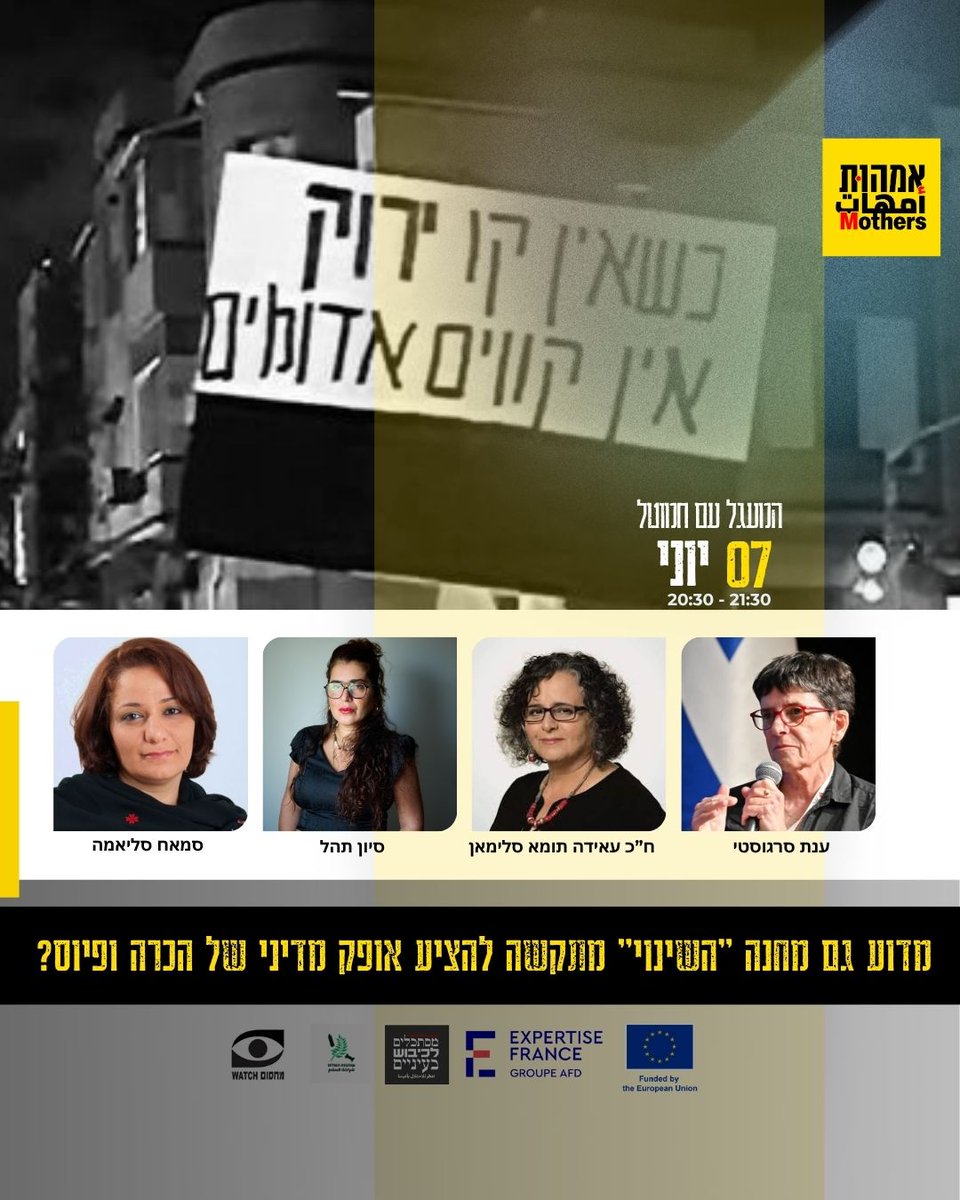 imahot4's tweet photo. יש משהו מעניין ביחס הישראלי למילה "כיבוש".
במשך שנים היא הפכה למעין "המילה שאסור לומר". כמו שפעם אנשים נמנעו מלומר "סרטן" והסתפקו ב"המחלה", כך גם רבים בפוליטיקה ובתקשורת מעדיפים לדבר על "המצב", "השטחים", "יהודה ושומרון", "הסכסוך" או "האתגר הביטחוני" - הכול, רק לא לומר את המילה עצמה.

אבל הסתרת השם אינה מעלימה את המציאות. 
הפחד לומר "כיבוש" נובע אולי לא רק מהוויכוח הפוליטי, אלא גם מהחשש להתמודד עם המשמעויות שלו. כי ברגע שנותנים שם למציאות, קשה יותר להתעלם ממנה. 

הכיבוש אינו רק מדיניות של ממשלות. הוא מציאות שנעשית בשמנו, באמצעות מוסדות המדינה שלנו, ולכן גם האחריות לשנותה מוטלת עלינו.

ואולי כאן נמצאת השאלה החשובה ביותר: כשאין קו ירוק – אין גם קווים אדומים. כאשר הגבול בין ישראל לשטחים הכבושים מיטשטש פוליטית, משפטית ומוסרית, גם הגבולות בין דמוקרטיה לשלטון כוח, בין אזרחות לשלטון צבאי, ובין שוויון להפליה הולכים ונשחקים.

לקראת האפשרות של בחירות בחודשים הקרובים, הגיע הזמן לשאול לא רק מי יחליף את נתניהו, אלא האם יש בישראל מפלגה שמוכנה להתמודד באמת עם שאלת הכיבוש, ההתנחלויות והמדינה הפלסטינית - או שכולנו מתבקשים לבחור בין גרסאות שונות של אותה מציאות.

המעגל עם חמוטל | האם אפשר לדבר על דמוקרטיה בלי לדבר על הכיבוש?

 ראשון 7.6 בהנחיית סיון תהל, יחד עם החברות הקבועות: ח"כ עאידה תומא סלימאן, סמאח סלימה ו־ענת סרגוסטי

📌 קישור להרשמה https://t.co/rp7OydDrWk

🎥 שידור חי ביוטיוב https://t.co/19oRGzCfql

🤝 הצטרפות ותמיכה בפעילות https://t.co/aZQeNfvQPZ

בואו לשיחה על האופוזיציה, הבחירות שבדרך, המדינה הפלסטינית, והמחיר שמשלמת הדמוקרטיה הישראלית כאשר הקו הירוק נעלם מהמפה ומהתודעה.