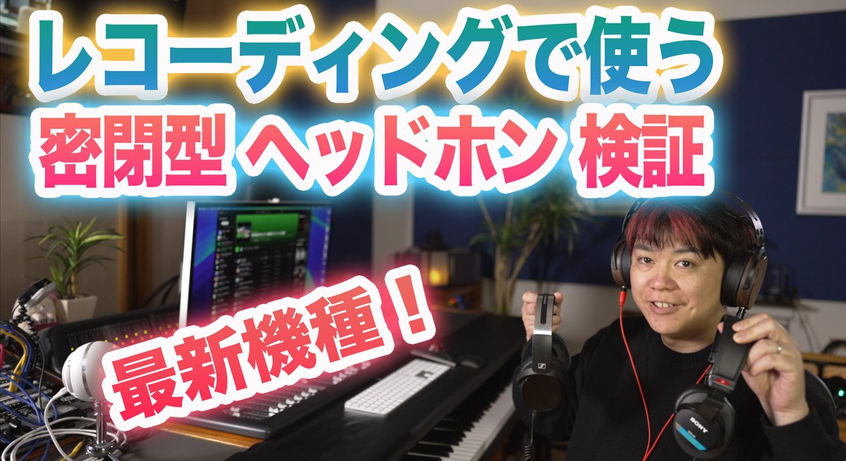 beagle_wada's tweet photo. 明日6日よる19時に公開します！
密閉型ヘッドホン検証動画。 https://t.co/XgByoMxYNk