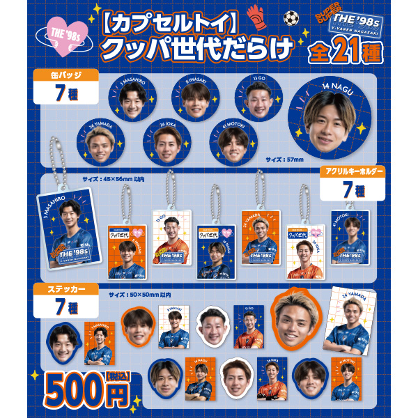 v_varenstaff's tweet photo. 🔷グッズ情報🔶

【6/7 発売商品を紹介✨】
カプセルトイ🌟
✅クッパ世代だらけ
✅ベストショットキーホルダー

大好評につき再販決定🎉
✅クッパ世代Tシャツ/タオル
✅クリアカード
✅証明写真風ステッカー

📍FLAGSHIP STORE

#vvaren #長崎旋風 https://t.co/p50Ccxnoh9