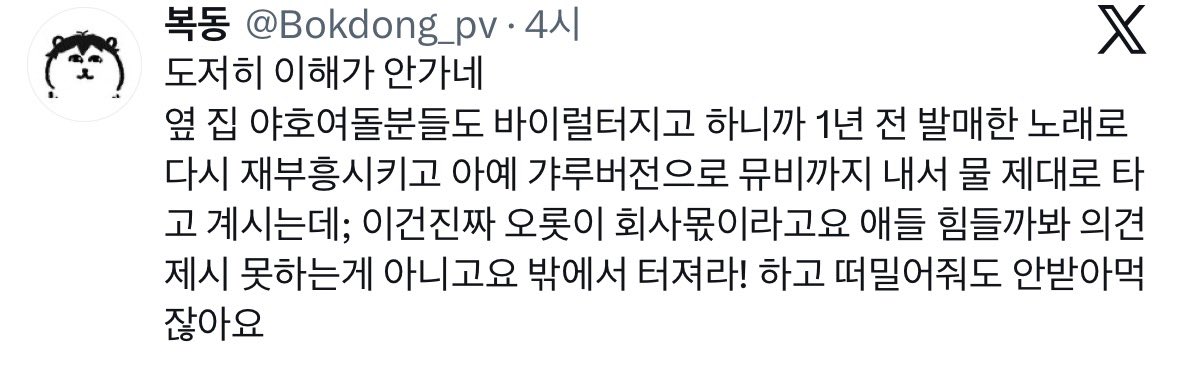 byebye_mp's tweet photo. 그분들 반응오고 회사가 뭘 하기전에 차트에 전곡듣는 사람들 생겨서 전곡 차트변경되고 일주일도 안되서 탑50위권에 들으니까 그거 눈에보여서 다른데에서도 불러주고 물탈수있는 기반 만들어진거거든요 왜 결과만보고 다아는척 말하고 과정이나 이바닥생리를 전혀 모르지? ㅋㅋㅋㅋㅋㅋ https://t.co/fKck4aueZS