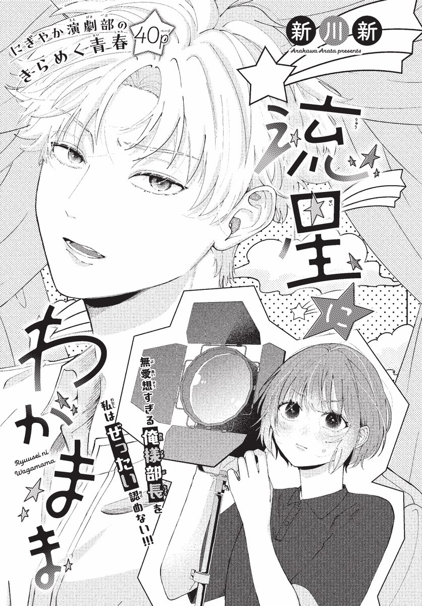 arata_arakawa's tweet photo. 💫お知らせ💫

本日発売のマーガレット13ふろくつき特大号にて

˗ˏˋ 流星にわがまま ˎˊ˗

という読み切りを掲載していただいております！

どうぞよろしくお願いいたします

#マーガレット https://t.co/KWzEdnwg7V