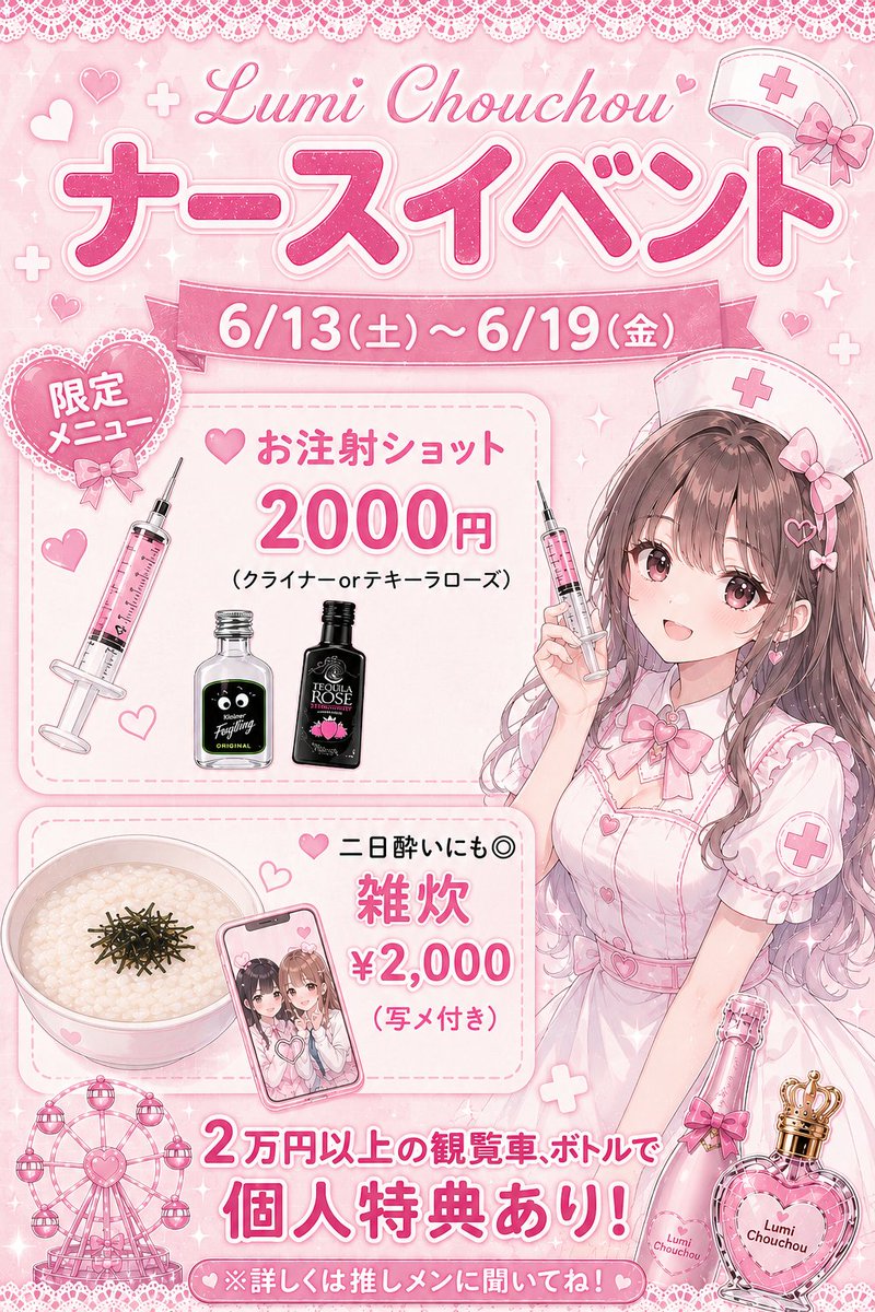 Lumi_Chouchou's tweet photo. ୨୧┈┈┈┈┈┈┈┈୨୧

💊 6/13(土)〜6/19(金) 💊
♡ ナースイベント開催 ♡

🩷️お注射ショット¥2,000
🩷️雑炊(写メ付き)¥2,000

がんばってるキミをいっぱい甘やかします₍ᐢ › ༝ ‹ ᐢ₎♡💉◝✩˚

୨୧┈┈┈┈┈┈┈┈୨୧

#コンカフェ #ルミシュシュ #渋谷 #コンカフェ営業 #コンカフェ嬢 https://t.co/jbq43sP7LG