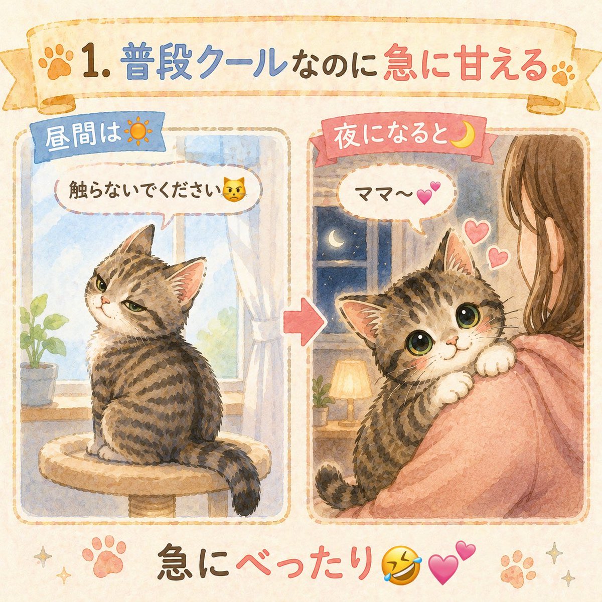KeyTail222's tweet photo. 昼間は塩対応。

夜は甘えん坊🤣💕

この変化、反則です🥹✨

#猫あるある #甘えん坊猫 #猫好き https://t.co/TAUWqLwBtG