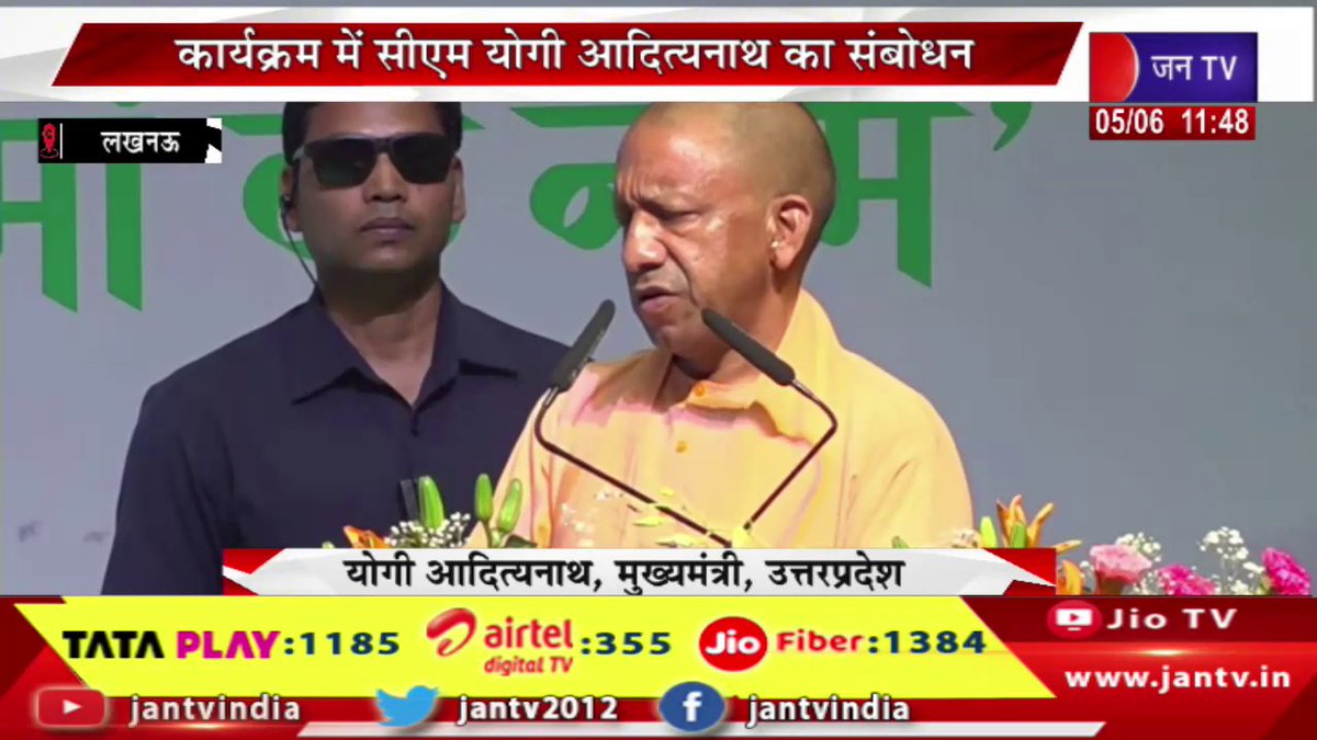 JANTV2012's tweet photo. CM Yogi Live | वृक्षारोपण महाअभियान 2026 के लोगो का अनावरण, कार्यक्रम में सीएम योगी का संबोधन | JAN TV
https://t.co/vX8G725Wqx
#CMYogiLive #YogiAdityanath #VriksharopanMahabhiyan2026 #TreePlantation #LogoLaunch #WorldEnvironmentDay #EnvironmentProtection #UPNews #jantv @BJP4UP @UPGovt @CMOfficeUP @chandanisinghb2 @CMYogiAdityaNat @sksurana_jantv @sanjaychapps1
@VishalSinghIAS #Jantv_mkp