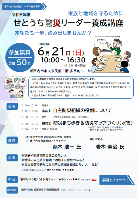 setouchicity's tweet photo. 🚨【6/15（月）締切】せとうち防災リーダー養成講座（定員50名）

南海トラフ地震などの災害に備え防災の知識と実践力を学びませんか？
📅6/21（日） 10:00～16:30
📍瀬戸内市中央公民館

申込締切は6/15（月）⚠️

詳しくはこちら👇
https://t.co/7Qu05kdsKu

#瀬戸内市 #防災 #自主防災組織 #養成講座 https://t.co/ph2WyMoc7V