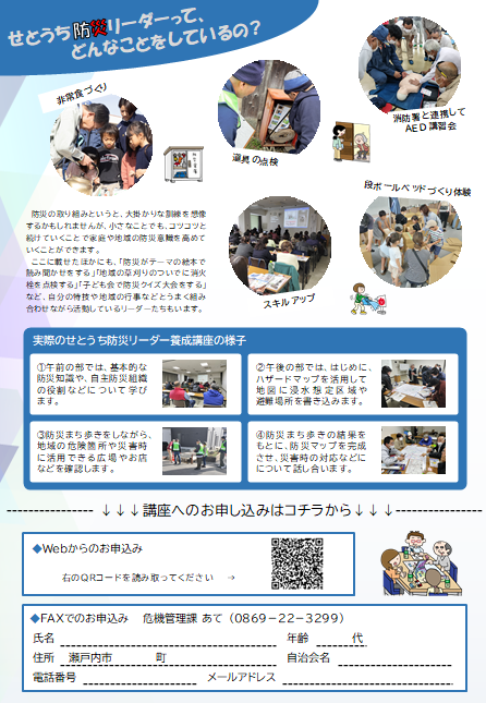 setouchicity's tweet photo. 🚨【6/15（月）締切】せとうち防災リーダー養成講座（定員50名）

南海トラフ地震などの災害に備え防災の知識と実践力を学びませんか？
📅6/21（日） 10:00～16:30
📍瀬戸内市中央公民館

申込締切は6/15（月）⚠️

詳しくはこちら👇
https://t.co/7Qu05kdsKu

#瀬戸内市 #防災 #自主防災組織 #養成講座 https://t.co/ph2WyMoc7V