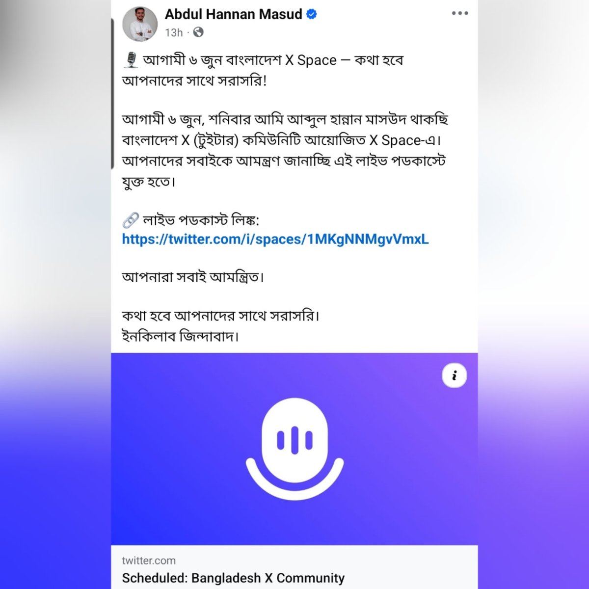 TheGuyFromBklyn's tweet photo. 📢 প্রিয় #বাংলাদেশ, সজাগ থাকো।

⚡️আগামী ৬ জুন বাংলাদেশ সময় রাত ১০টা বাংলাদেশের ইতিহাসের সর্বকনিষ্ঠ সংসদ সদস্য জনাব #হান্নানমাসউদ আসছেন বাংলাদেশি এক্স কমিউনিটির সাথে লাইভ পডকাস্টে।

💡জানবো জুলাই বিপ্লবের আদ্যোপান্ত এবং বিপ্লব পরবর্তী হাতিয়া থেকে তার সংসদে যাওয়ার যাত্রার গল্প।

সেইসাথে জানবো তার ও #এনসিপি'র রাজনৈতিক ভাবনা নতুন বাংলাদেশের রাজনীতি কীভাবে ডিজিটাল ও তথ্যসমৃদ্ধ করা যায়, সেই স্বপ্ন ও পরিকল্পনা।

সবার অংশগ্রহণ ও প্রশ্নকে স্বাগত।

#Bangladesh
#indiaOut