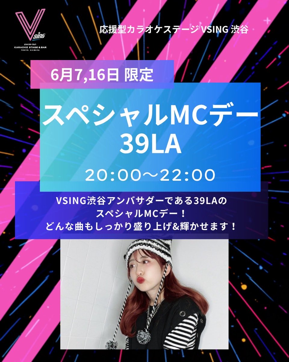 VSING_Japan's tweet photo. ／
応援型カラオケステージ
【VSING 渋谷】からお知らせ📣
＼

公式アンバサダー39LAのスペシャルMCデー✨
6/7(日)20:00〜22:00※初めての方50%OFF
6/16(火)20:00〜22:00※女子会デー

6月も2日間VSING渋谷を盛り上げていただきます‼️
沢山のご来店お待ちしております🌸

※予定しているイベントは、変更する場合がございます。あらかじめご了承ください。

VSING 渋谷の詳細はこちら：https://t.co/0YR9BbcyQJ

#VSING #ブイシング #VSING渋谷 #カラオケ