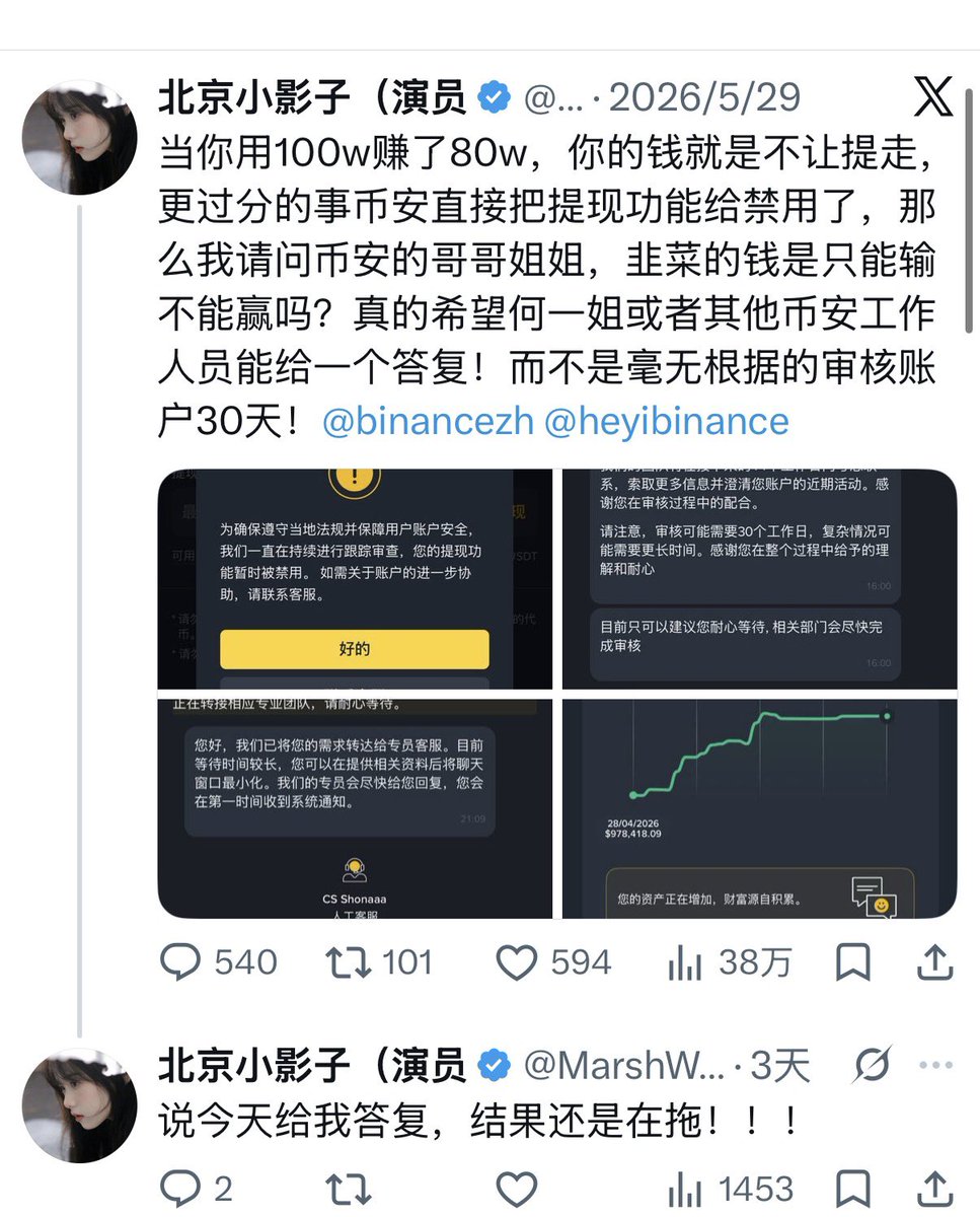 mazziniunsaya's tweet photo. 我相信很多人都刷到过我23w的大号，但是他不幸的死掉了，我最���一条推文是指出了币安出金限制我80wu的提款，当时也有专员联系我，说下周一就能给你准确回复，可等来的是下周一我的23w粉账号死掉了，我这才知道币安维护舆情是这么简单粗暴，搞死你的账号，时至今天我钱也没取到，账号也消失@binancezh https://t.co/LF8fcsVJJL