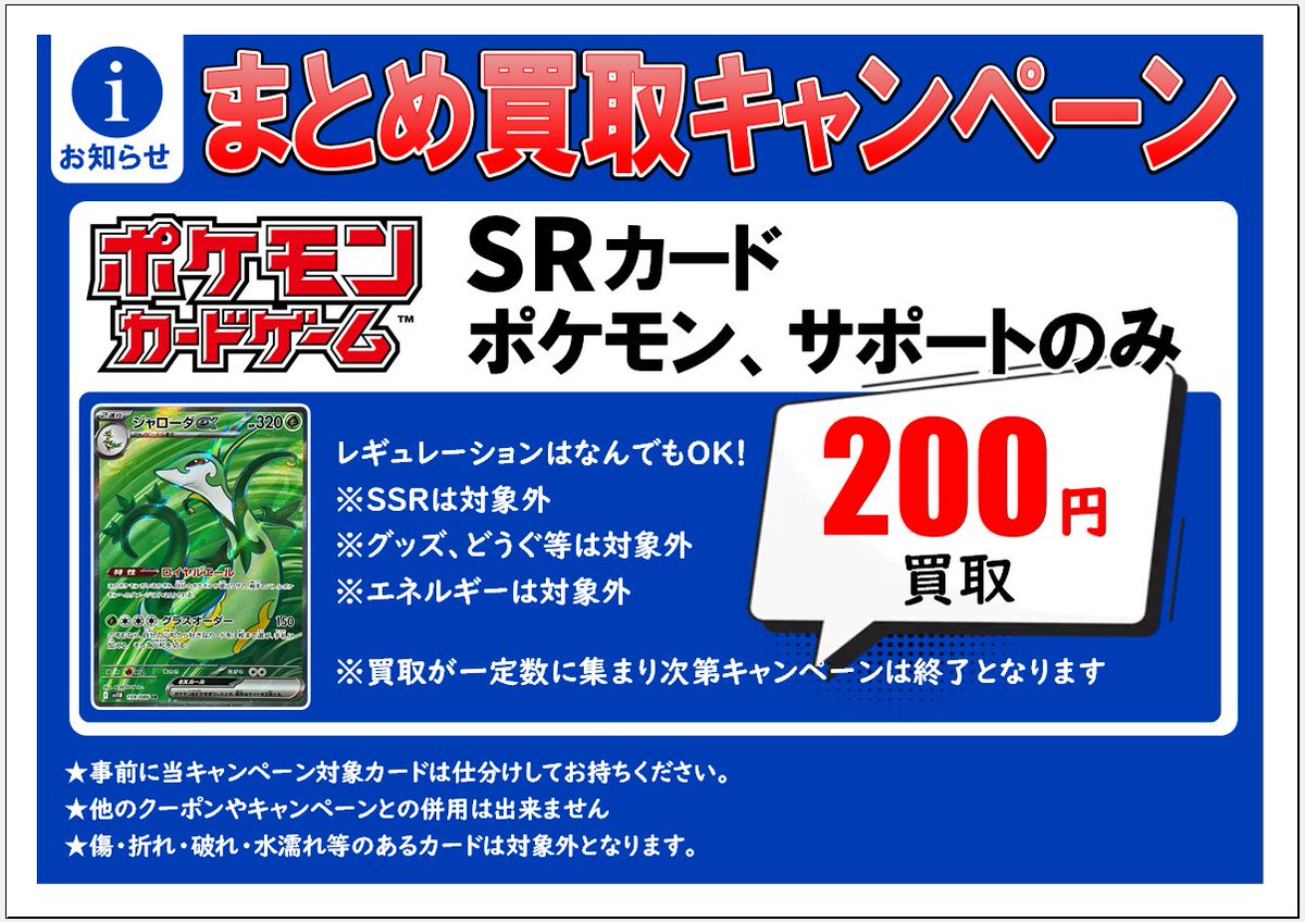 ポケモンカード #買取強化 SRカード（ポケモン、サポートのみ）1枚200